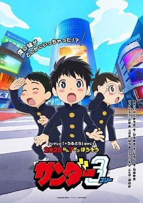 Thunder 3