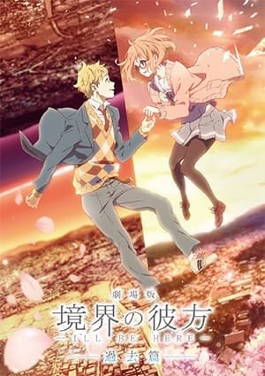 Kyoukai no Kanata Movie 1