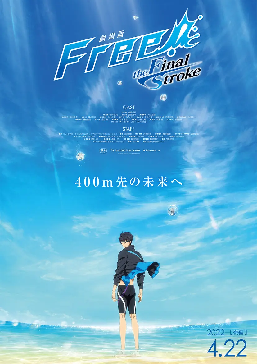 Free! the Final Stroke Movie 2