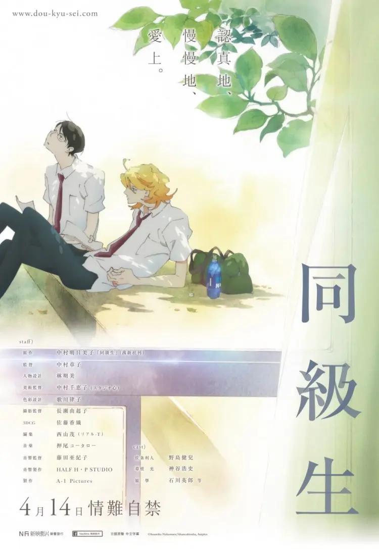 Doukyuusei