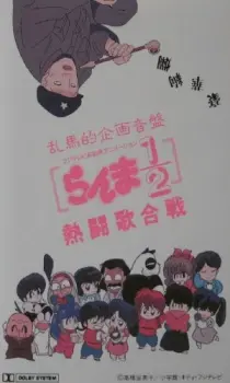 Ranma 1-2